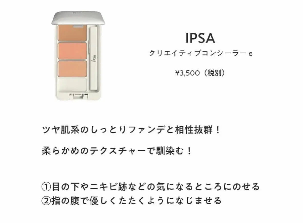 Ipsa三色遮暇👍👍零瑕修飾遮瑕霜 HLY & CHOCCICO