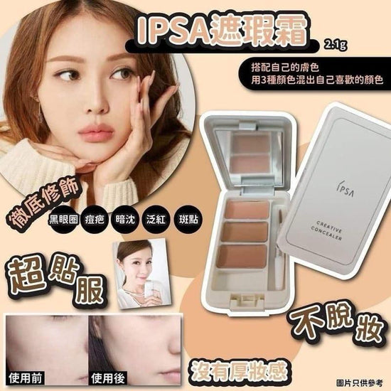 Ipsa three-color concealer 👍👍zero blemish correction concealer cream