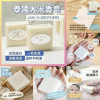 泰國Jam 大米皂 (1套3個) HLY & CHOCCICO
