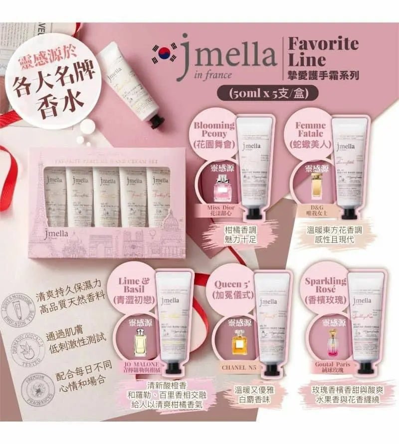 韓國製 Jmella Favorite Line摯愛💕護手霜系列 (5支/盒) - HLY & CHOCCICO