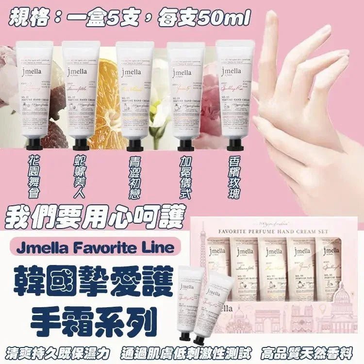 韓國製 Jmella Favorite Line摯愛💕護手霜系列 (5支/盒) - HLY &amp; CHOCCICO
