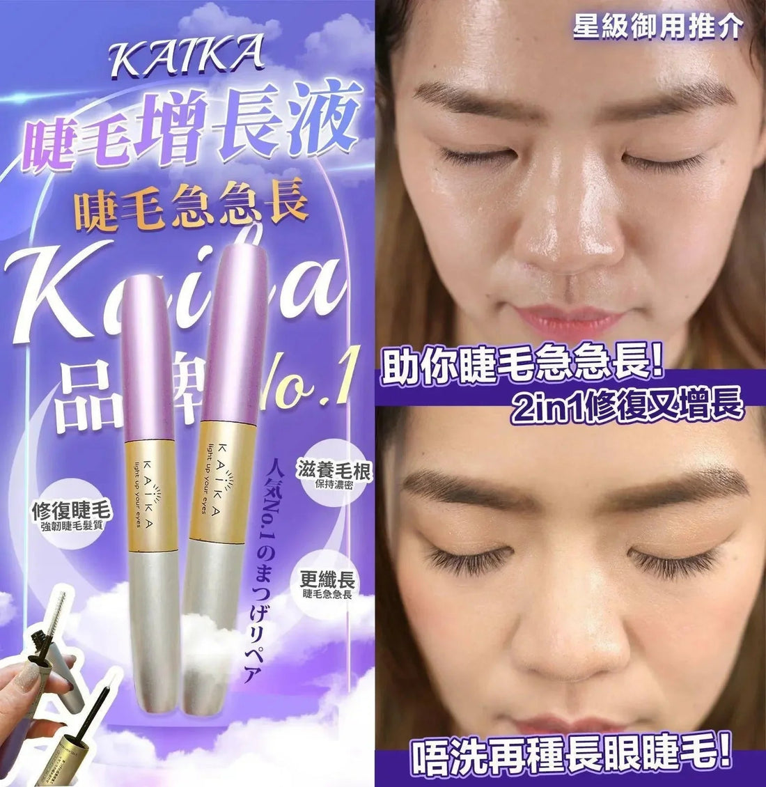 Kaika睫毛增長液 | 增長 | 濃密 | 改善毛囊 | 孕睫再生 | ‼️買一送一‼️ - HLY &amp; CHOCCICO