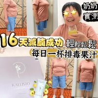 KALLISTO酵素排毒果汁 一盒300g(15g x 20包) HLY & CHOCCICO