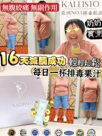 KALLISTO酵素排毒果汁 一盒300g(15g x 20包) HLY & CHOCCICO
