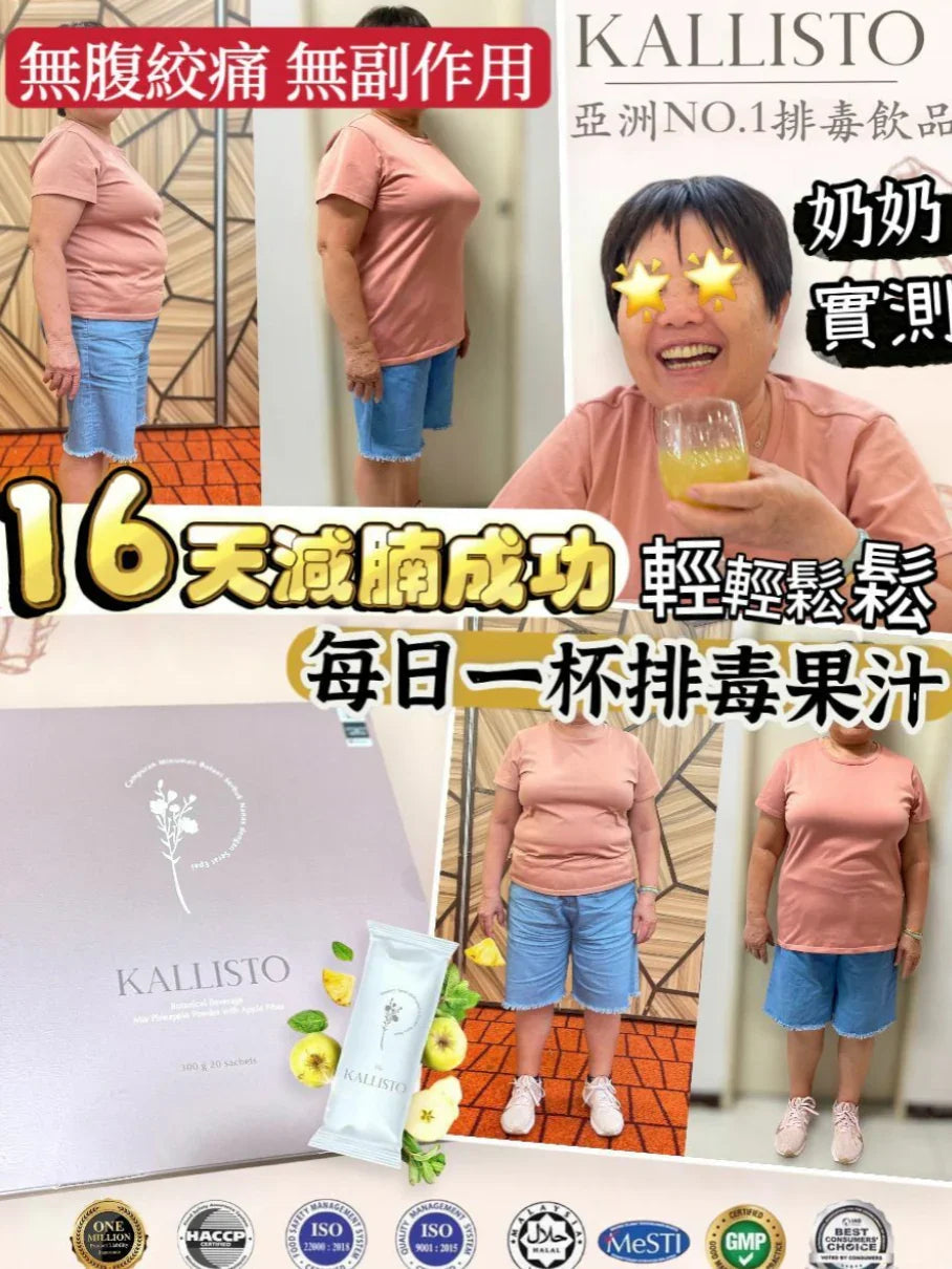 KALLISTO酵素排毒果汁 一盒300g(15g x 20包) - HLY &amp; CHOCCICO