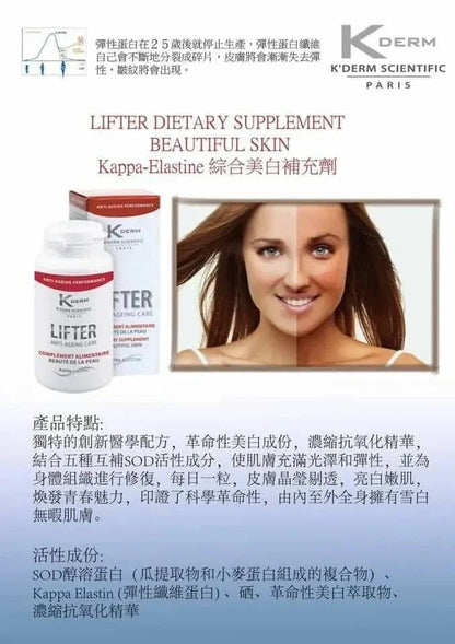 📣限時優惠📣 法國🇫🇷直運 Kderm 美白童顏丸 Lifter Anti - Ageing Care (一盒30粒) - HLY &amp; CHOCCICO