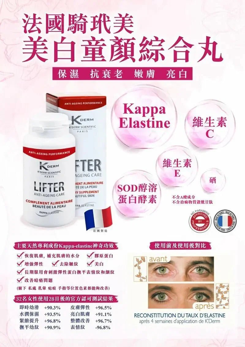 📣限時優惠📣 法國🇫🇷直運 Kderm 美白童顏丸 Lifter Anti - Ageing Care (一盒30粒) - HLY &amp; CHOCCICO