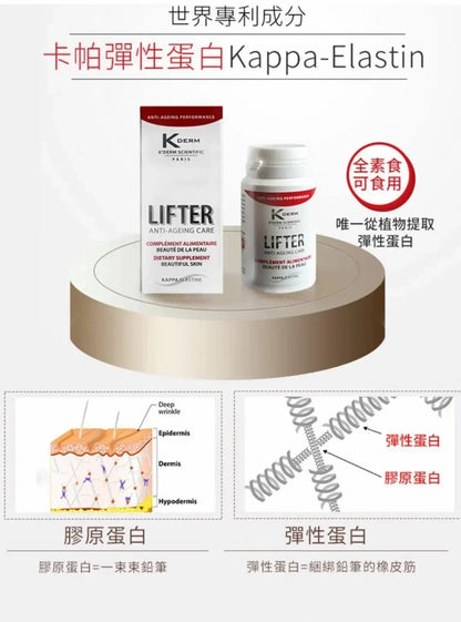 📣限時優惠📣 法國🇫🇷直運 Kderm 美白童顏丸 Lifter Anti - Ageing Care (一盒30粒) - HLY &amp; CHOCCICO