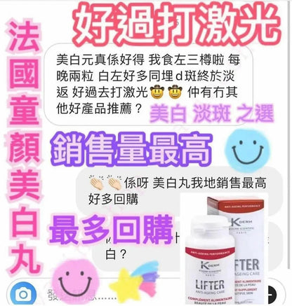 📣限時優惠📣 法國🇫🇷直運 Kderm 美白童顏丸 Lifter Anti - Ageing Care (一盒30粒) - HLY &amp; CHOCCICO