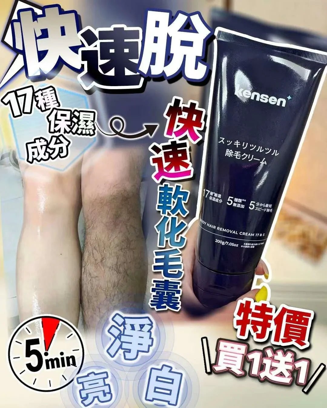 Kensen 快速脫 夏日限定 買1送1 - HLY &amp; CHOCCICO