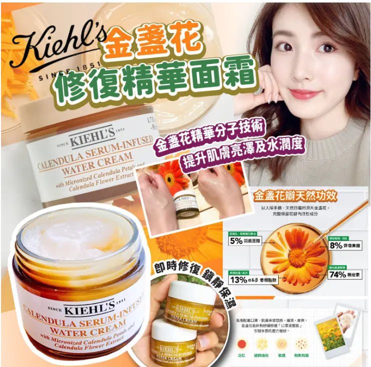 Kiehl's 金盞花修復精華面霜 100ml (專櫃貨) - HLY & CHOCCICO