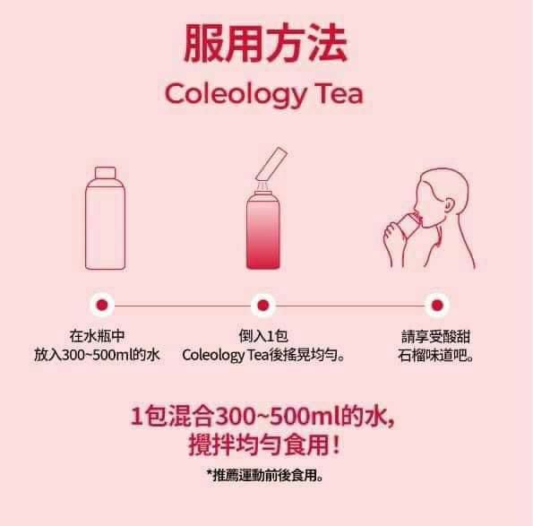 🟣KO182 FOODOLOGY - Coleology Tea  五彩蘇植物纖體茶 8g x 15條 HLY & CHOCCICO