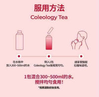 🟣KO182 FOODOLOGY - Coleology Tea  五彩蘇植物纖體茶 8g x 15條 - HLY & CHOCCICO