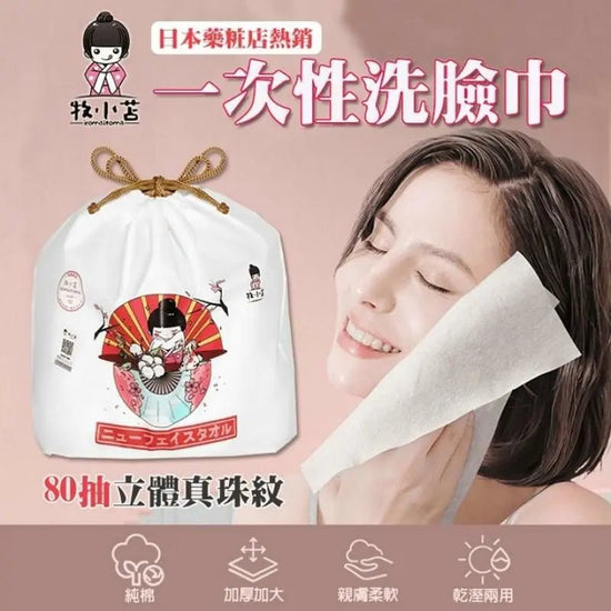KOMAITOMA Japanese Msmr Cleansing Towel 80 pieces (roll type) 2 rolls