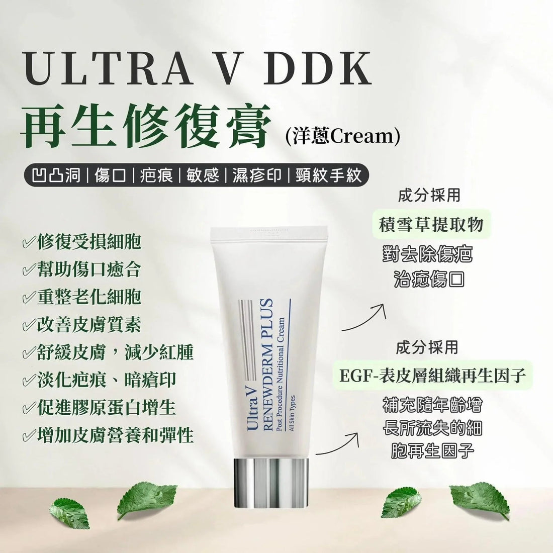 升級版新版 Korea DDK Ultra V Renewderm Plus 50ml【洋蔥Cream 】 - HLY &amp; CHOCCICO