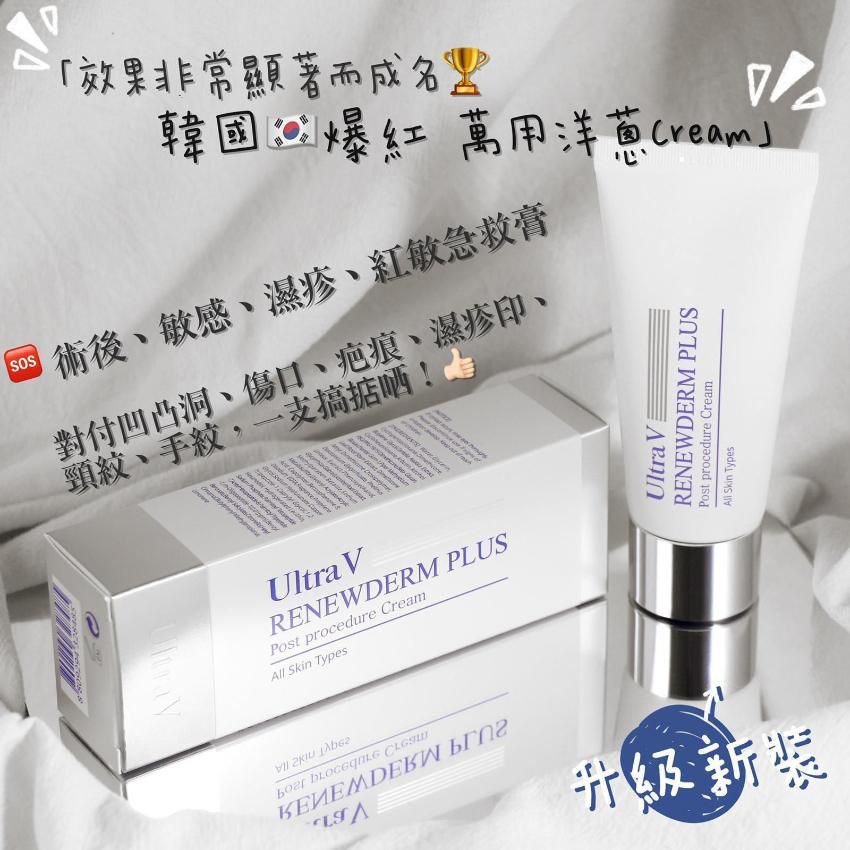 升級版新版 Korea DDK Ultra V Renewderm Plus 50ml【洋蔥Cream 】 HLY & CHOCCICO
