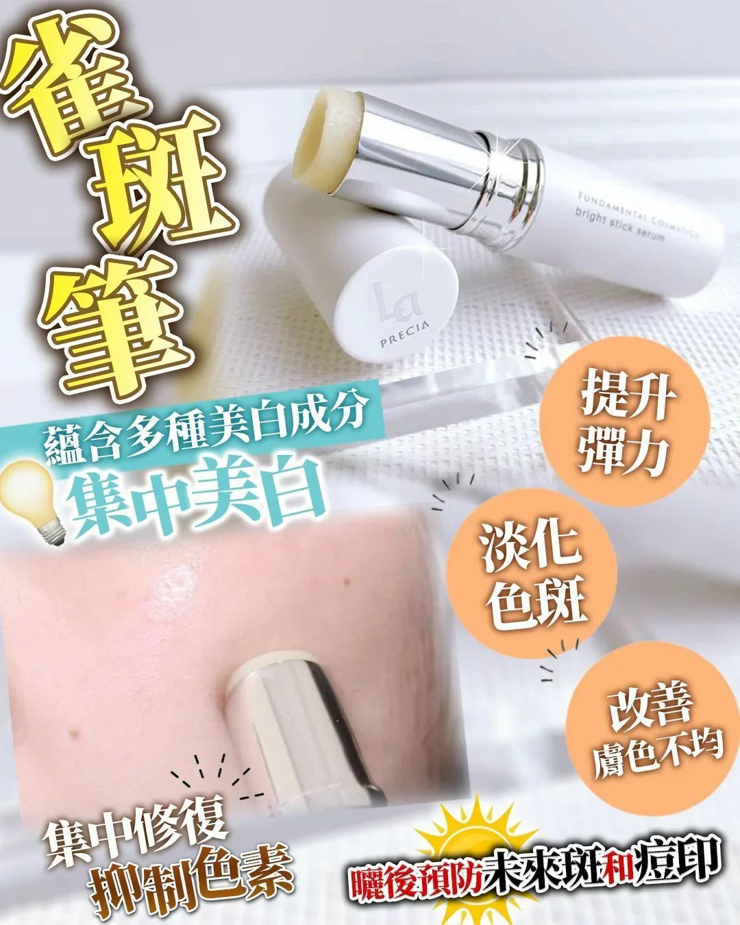 La Precia bright Stick Serum - HLY &amp; CHOCCICO