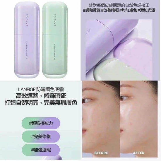 Laneige Multi-Purpose Long-Lasting Makeup Sunscreen Toning Primer Laneige Skin Veil Base EX SPF 28 PA++ 💜💚2 Color Options