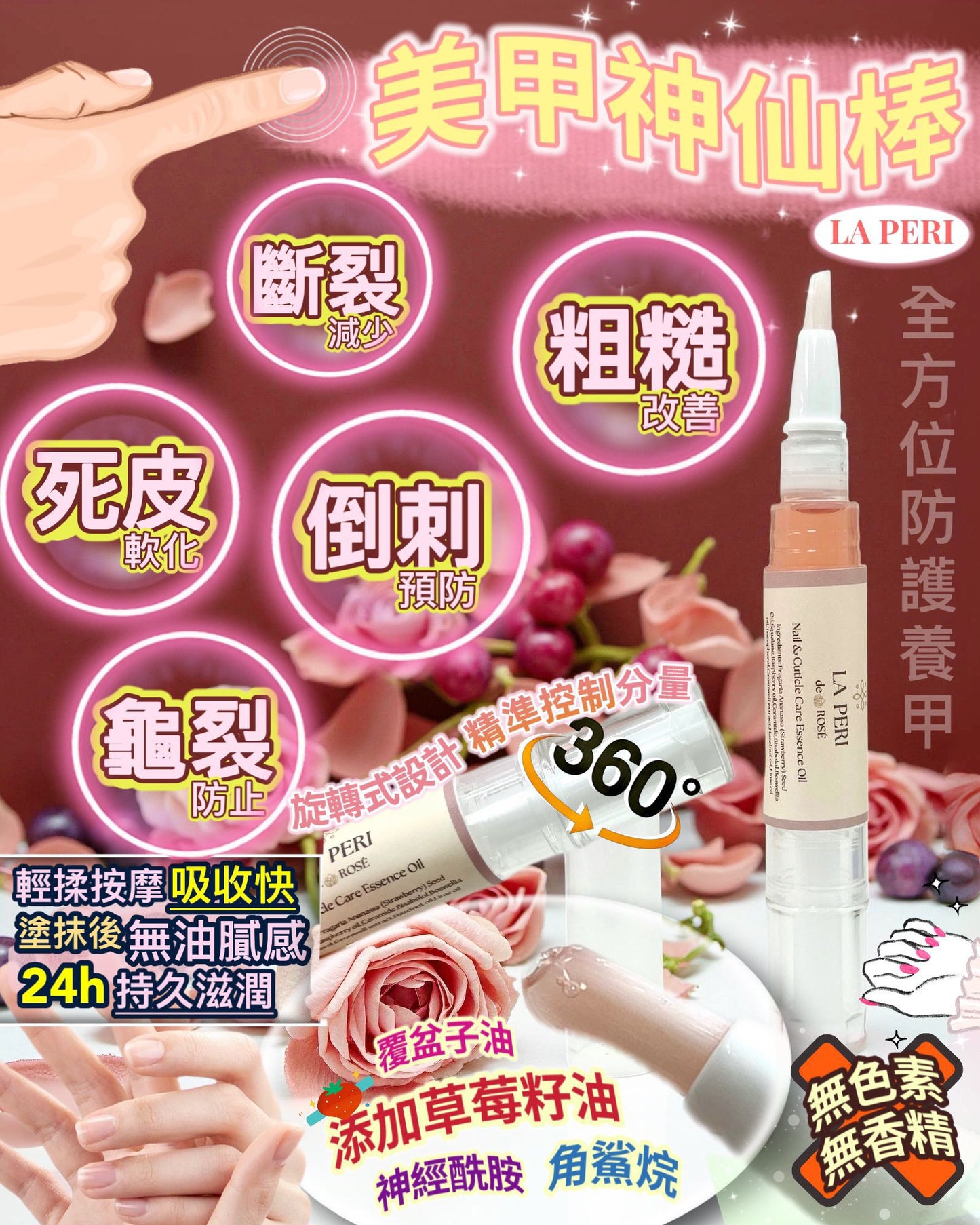 🆕 【Laperi 護理系列】美甲神仙筆🪄隨時隨地都可以擁有嬰兒般嫩手👶🏻全方位防護養甲💅🏻✨ - HLY & CHOCCICO