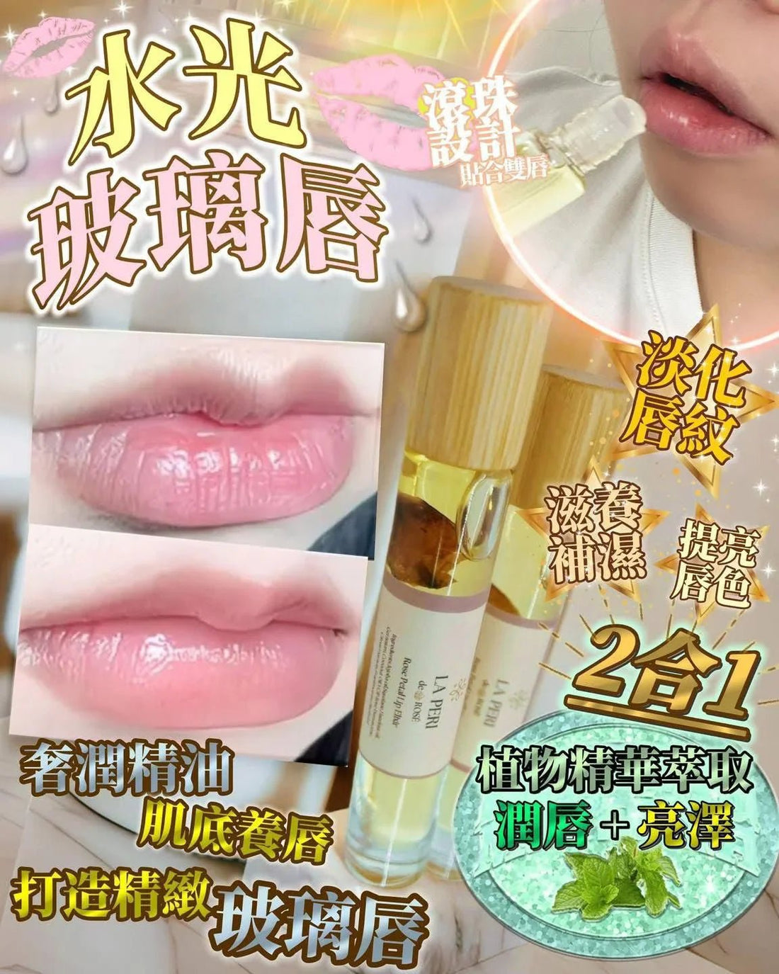 LaPeri 水光玻璃唇 - HLY &amp; CHOCCICO