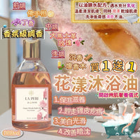 LaPeri 花漾香氛沐浴油 HLY & CHOCCICO