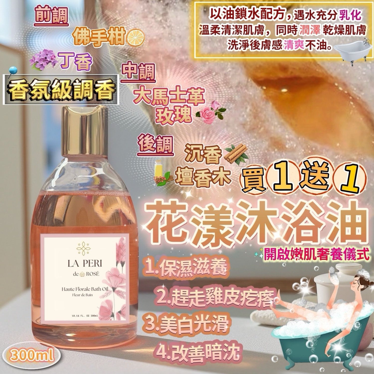 LaPeri 花漾香氛沐浴油 HLY & CHOCCICO