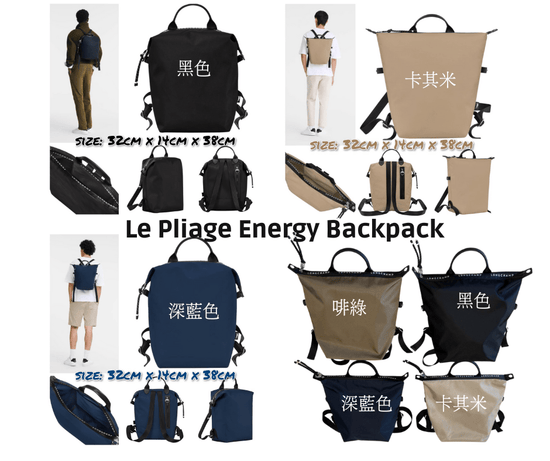 Le Pliage Energy Backpack