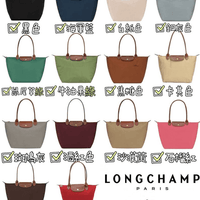 Le Pliage經典款手袋👜(M/L)(可上膊) - HLY & CHOCCICO