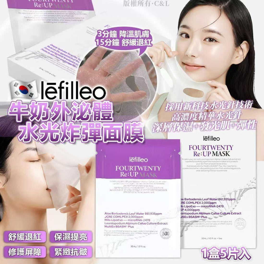 Lefilleo牛奶外泌體水光炸彈面膜 1盒5片 - HLY &amp; CHOCCICO