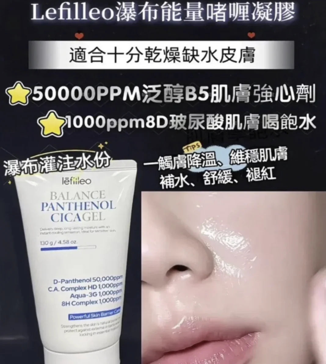 Lefilleo BALANCE PANTHENOL CICI GEL - HLY &amp; CHOCCICO