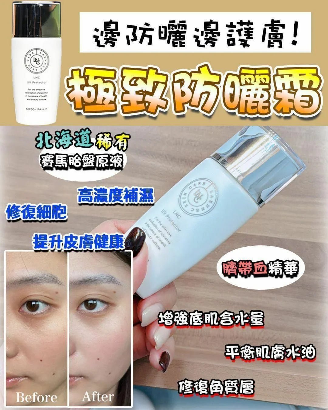 日本🇯🇵LNC UV Protector 極致防曬霜✨ 買1送1 (共2支） - HLY &amp; CHOCCICO