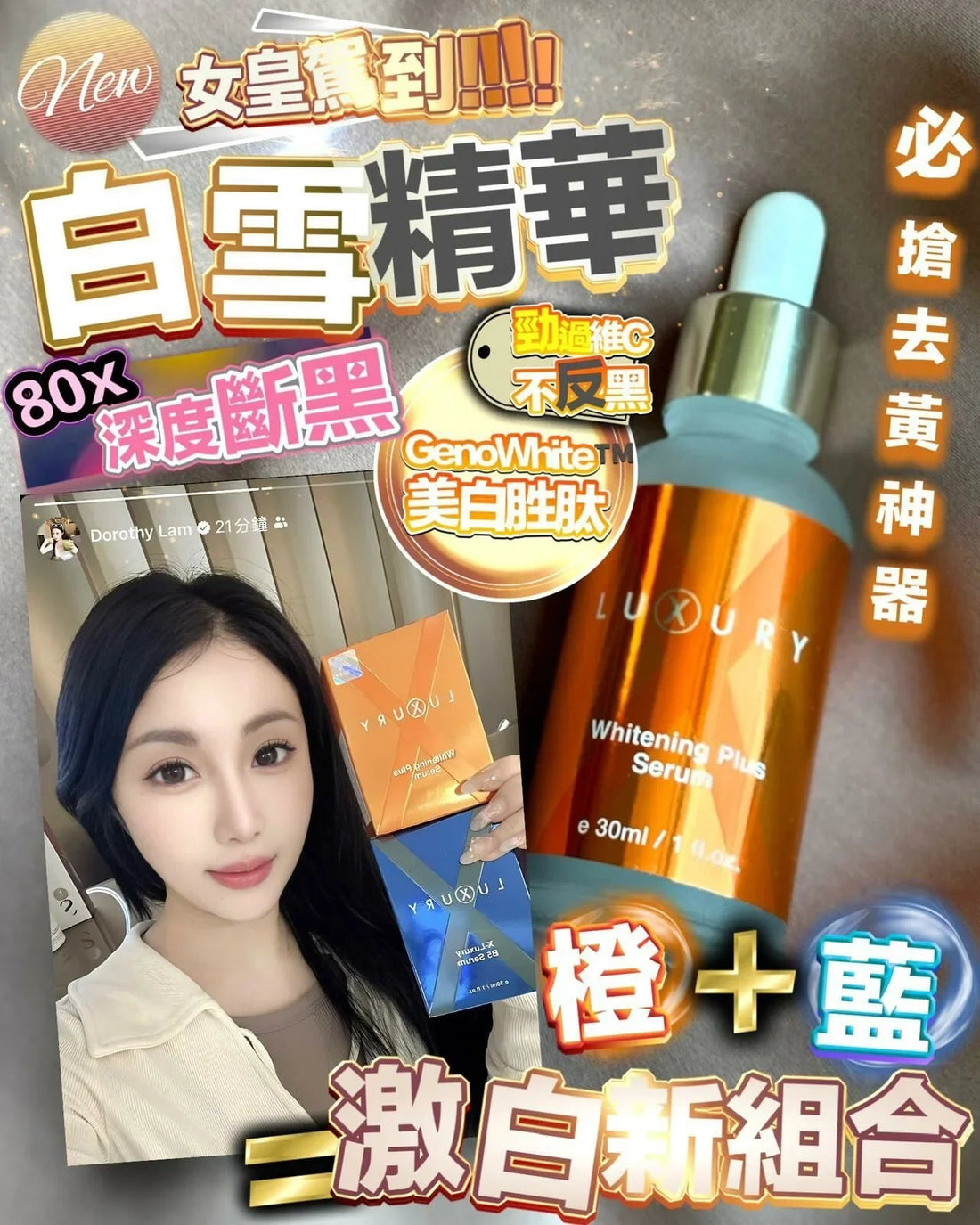 Luxury 【肌皇】超強B5泵水精華 30ml / 女皇白+plus白雪雪精華30ml - HLY &amp; CHOCCICO