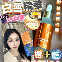 Luxury 【肌皇】超強B5泵水精華 30ml / 女皇白+plus白雪雪精華30ml - HLY & CHOCCICO