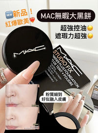 紅爆歐美 M.A.C 無暇大黑餅粉餅 Studio Fix Powder Plus Foundation #NC25 HLY & CHOCCICO