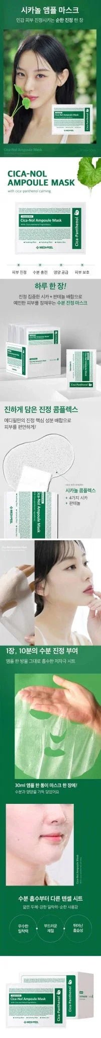 韓國 Medi - Peel 積雪草舒緩精華面膜 (30ml*50片)/盒 - HLY &amp; CHOCCICO