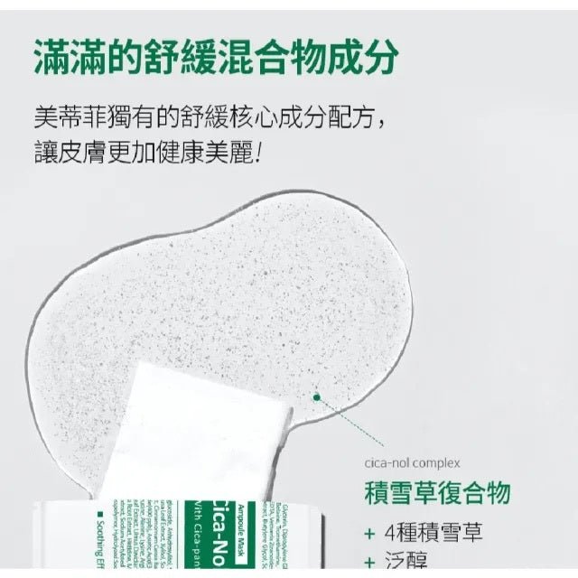 韓國 Medi-Peel 積雪草舒緩精華面膜 (30ml*50片)/盒 - HLY & CHOCCICO