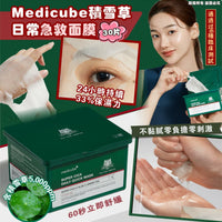 Medicube 積雪草日常急救面膜 30片(新包裝) - HLY & CHOCCICO