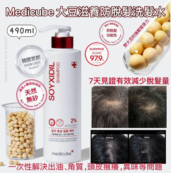 ❤️Medicube Soybean Nourishing Anti-Hair Loss Shampoo 490ml ❤️
