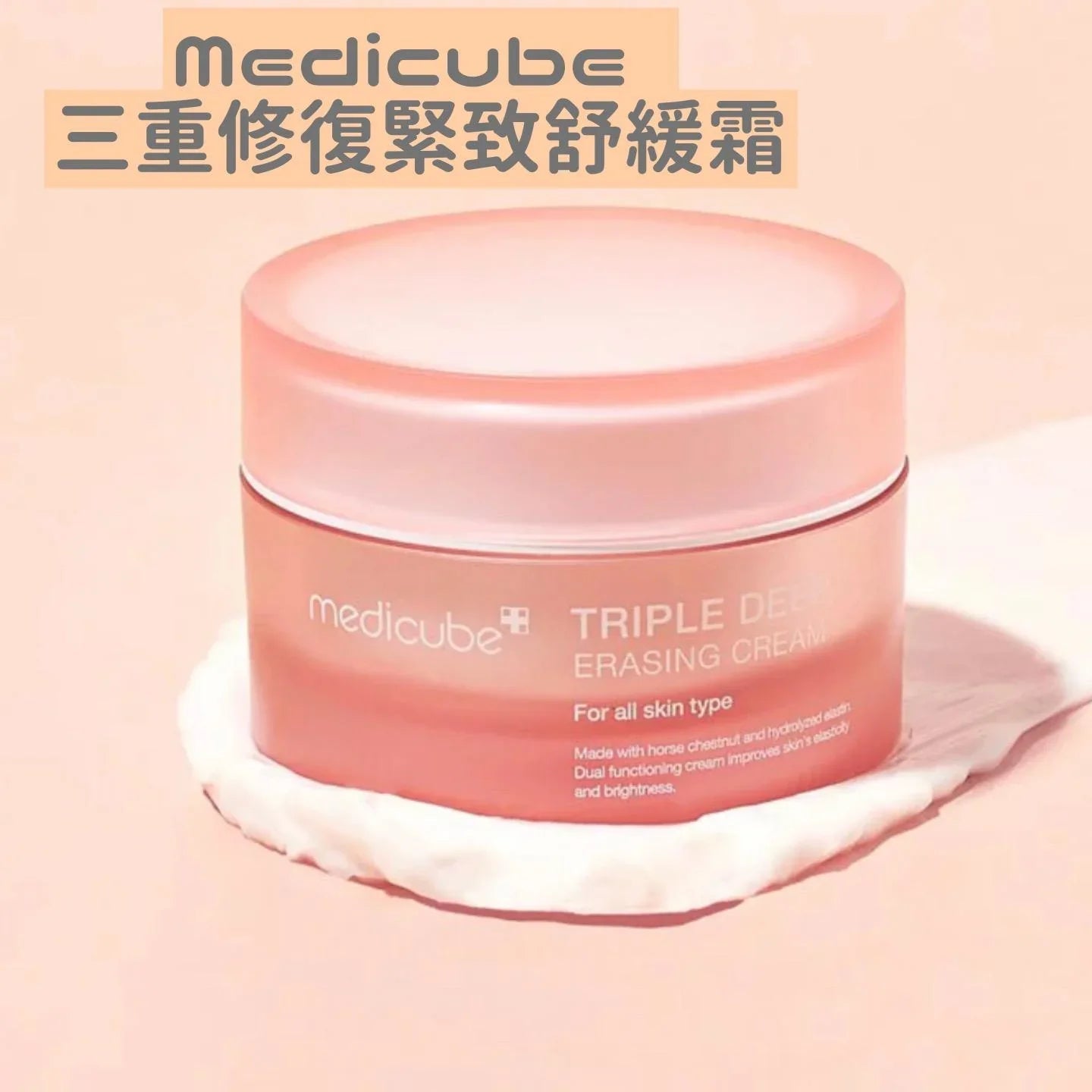 Medicube 三重膠原修復緊致舒緩霜50ml - HLY &amp; CHOCCICO