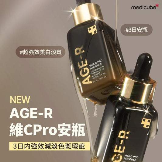Medicube [三日美白] Age - R穀胱甘肽安瓶 20ml - HLY & CHOCCICO