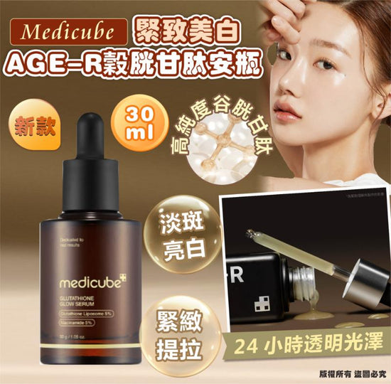 Medicube [Firming and Whitening] AGE-R Glutathione Ampoule New 30ml