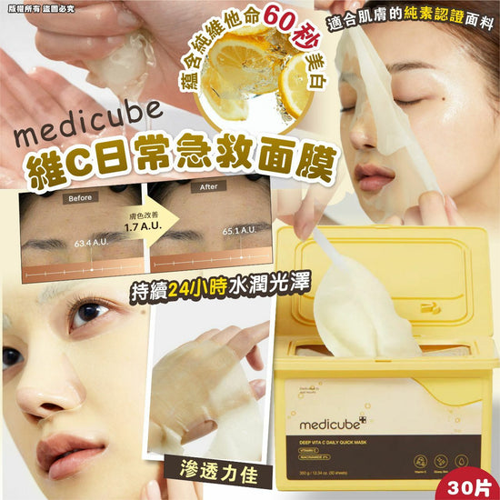 New Medicube [NEW] Deep Vitamin C Daily First Aid Mask 30pcs