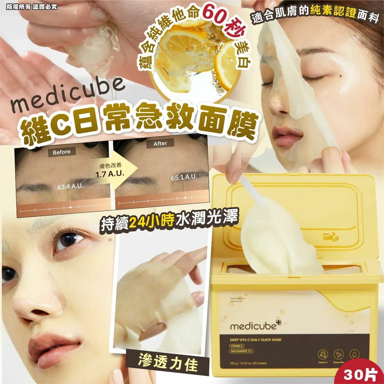 新品 Medicube [NEW] Deep維C日常急救面膜 30片 - HLY &amp; CHOCCICO