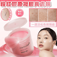 Medicube [NEW] PDRN粉紅膠原凝膠爽膚棉 HLY & CHOCCICO