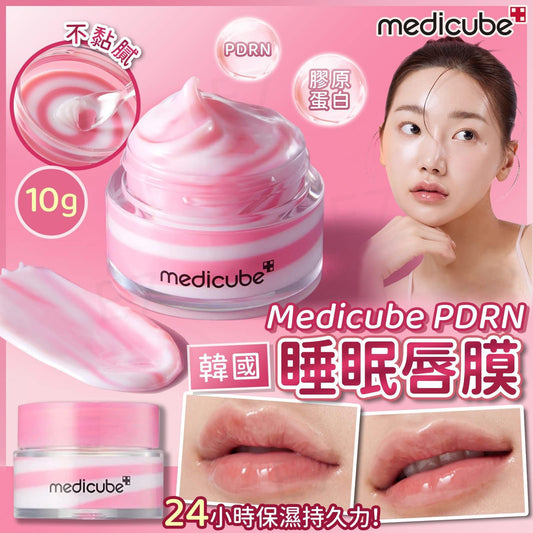 韓國Medicube新產品 PDRN 睡眠唇膜 10g（此產品不適用折扣） - HLY & CHOCCICO