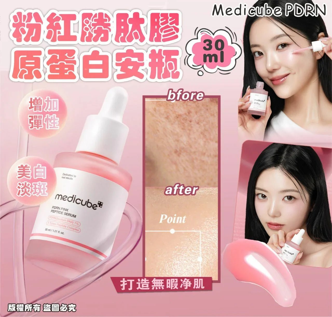 MEDICUBE PDRN 粉紅胜肽膠原蛋白安瓶30ml - HLY &amp; CHOCCICO