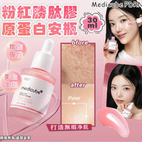MEDICUBE PDRN 粉紅胜肽膠原蛋白安瓶30ml - HLY & CHOCCICO