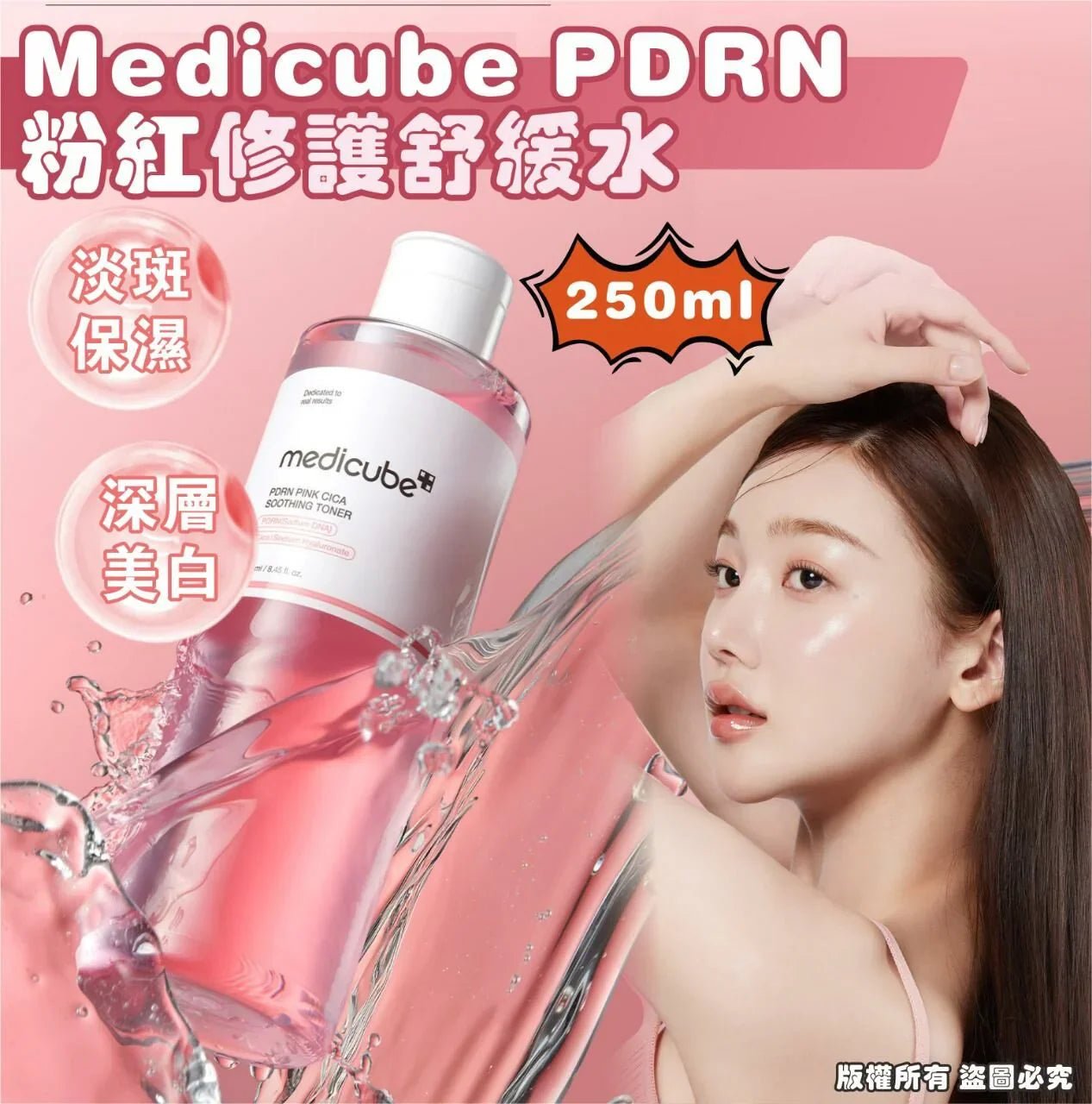 Medicube PDRN 粉紅修護舒緩水 - HLY &amp; CHOCCICO