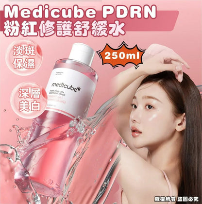 Medicube PDRN 粉紅修護舒緩水 - HLY &amp; CHOCCICO