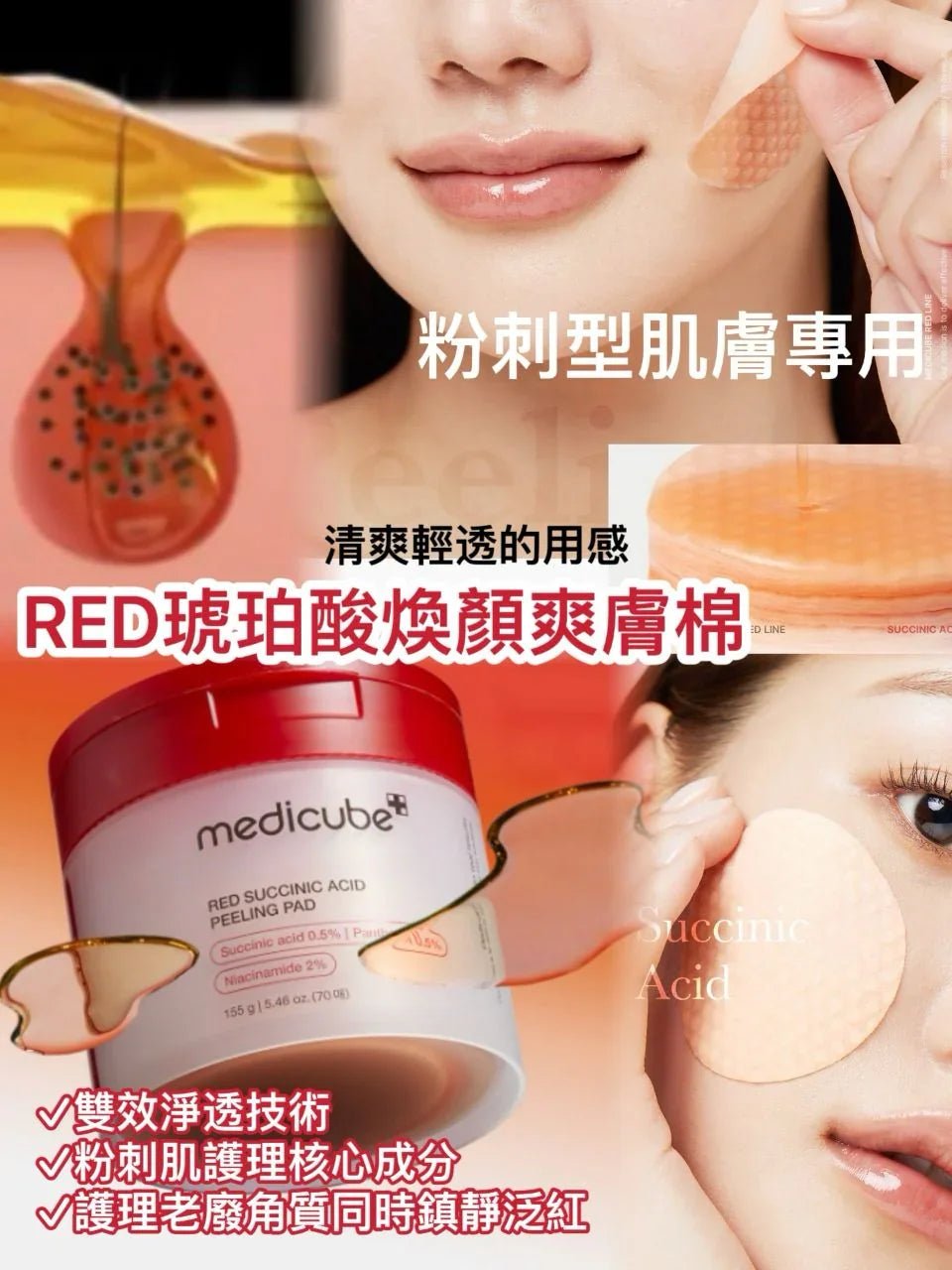 MEDICUBE RED琥珀酸煥顏爽膚棉 - HLY &amp; CHOCCICO